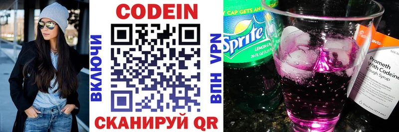Кодеин Purple Drank  Пермь 